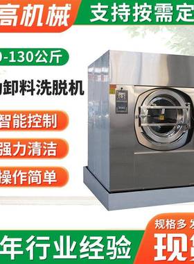 130kg自动出料洗脱机自倾式洗脱机工业可倾斜式洗衣机