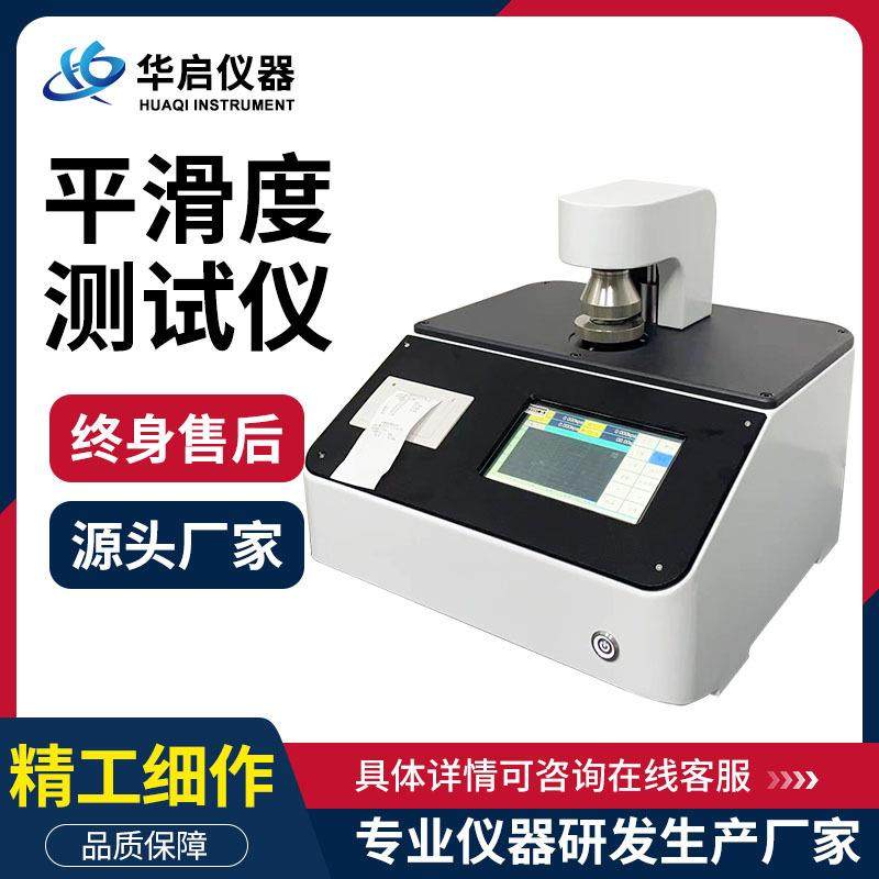 触摸屏纸张平滑度测定仪平滑度试验机纸板全自动平滑度测试仪,工业油品/胶粘/化学/实验室用品,其他实验室设备,淘宝优惠券,粉丝福利购,淘宝优惠卷