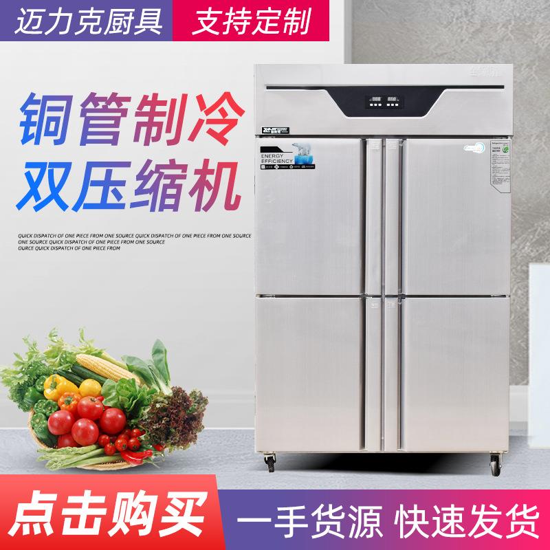 商用四门冰柜冷冻双温立式保鲜柜不锈钢冰柜厨房四门冰箱冷藏柜