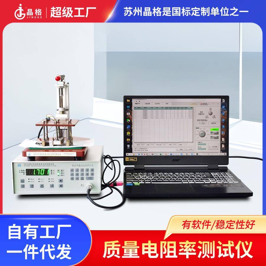 苏州晶格ST2258H金属质量电阻率测试仪金属箔电阻率测量仪包邮