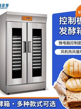 YH-32K控制面板发酵箱YH-6DC小型发酵箱卧式10盘冷冻冷藏发酵箱