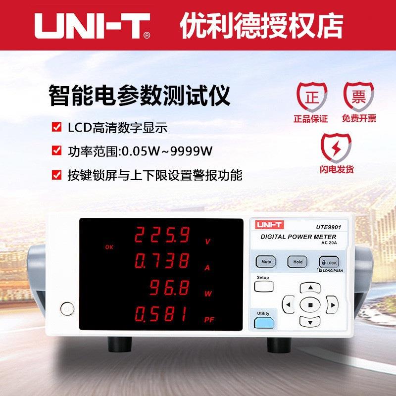 UTE9800/UTE9901智能电参数测试仪交流9999W单相测量功率计