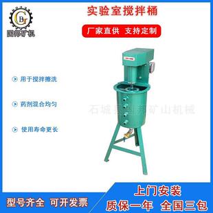 实验室矿浆搅拌桶XJT(XDF)实验室调浆桶小型浆料搅拌机混合设备