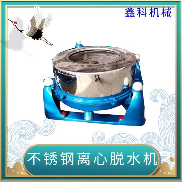 供应不锈钢离心脱水机饺子馅甩水机不锈钢食品脱油机蔬菜甩干机