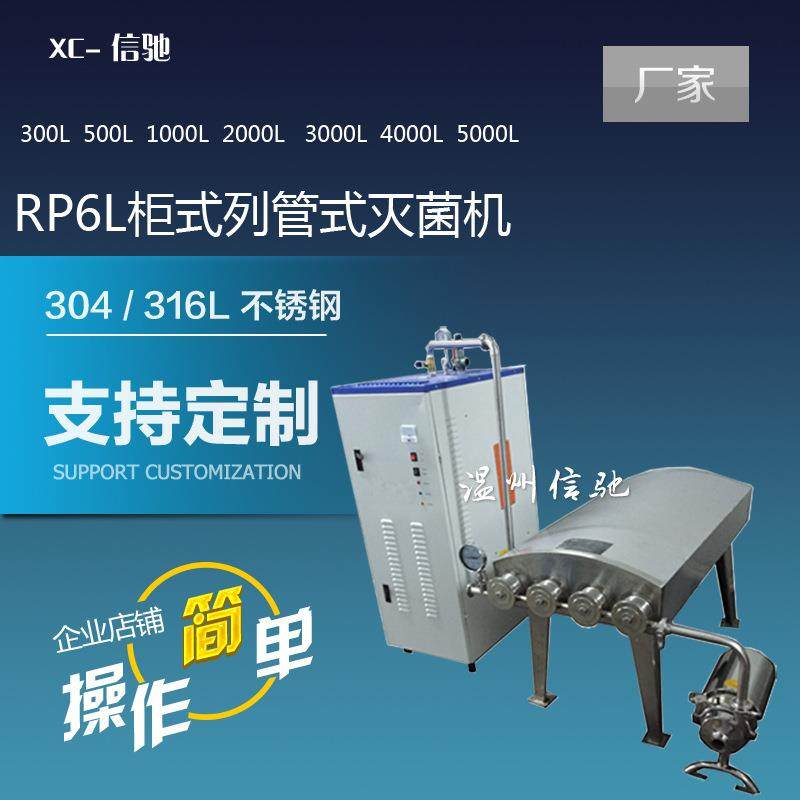 酱油杀菌机械设备柜式列管式灭菌机