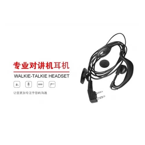 对讲机耳机通用型K头M头高档挂耳式耳机