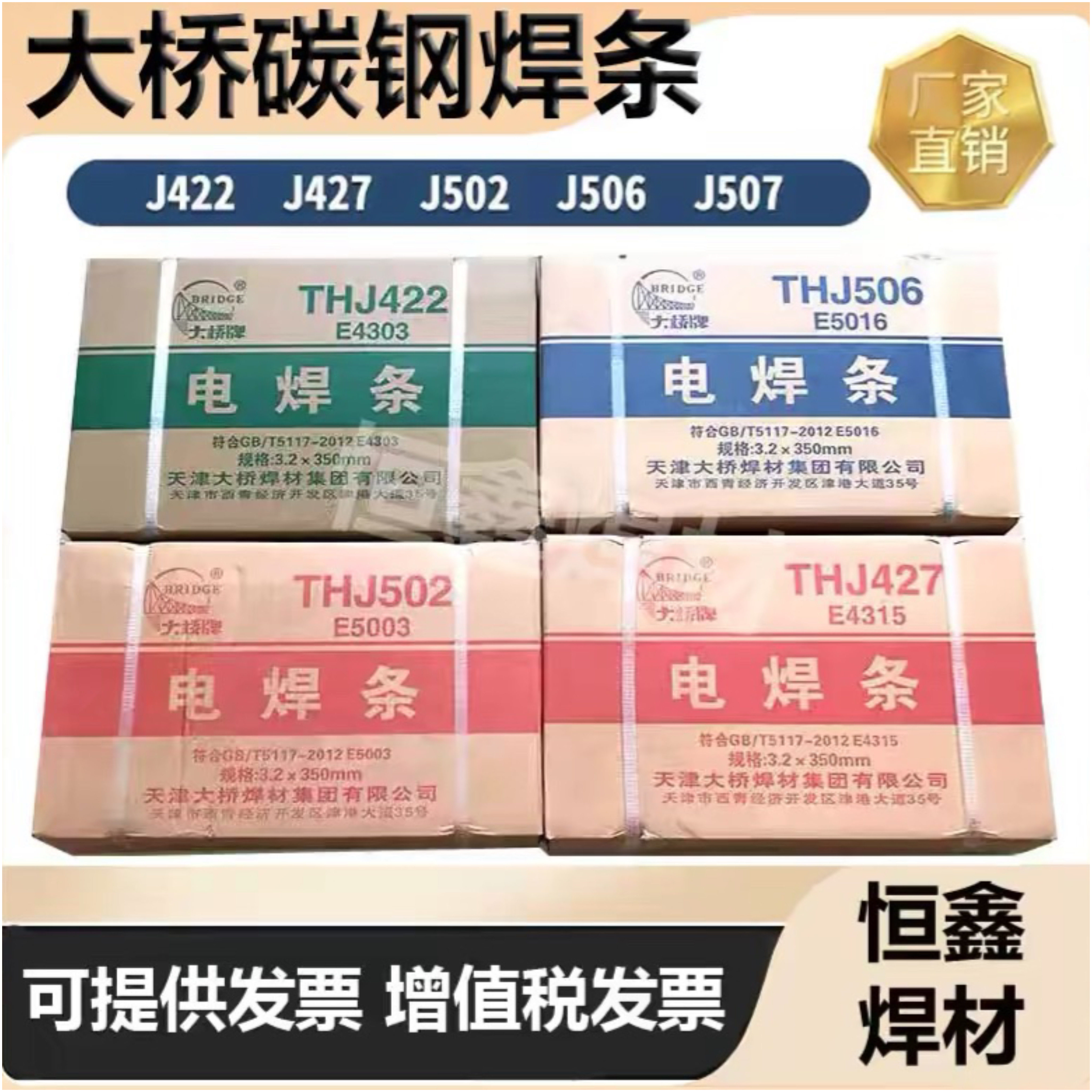 大桥牌J422J502J506碳钢焊条图片