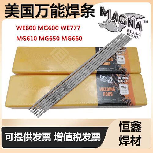 美国万能WE600异种合金钢焊条