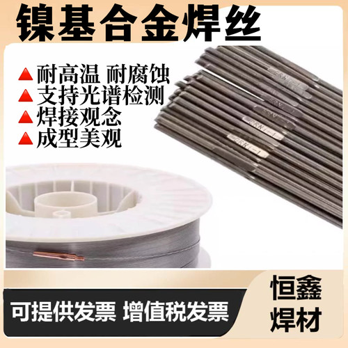 ERNiCr-3/6082/NiCrMo-3/Ni-1镍基合金焊丝 气保电焊丝 /氩弧焊丝