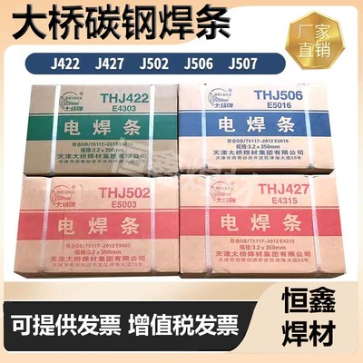 大桥牌J422J502J506碳钢焊条