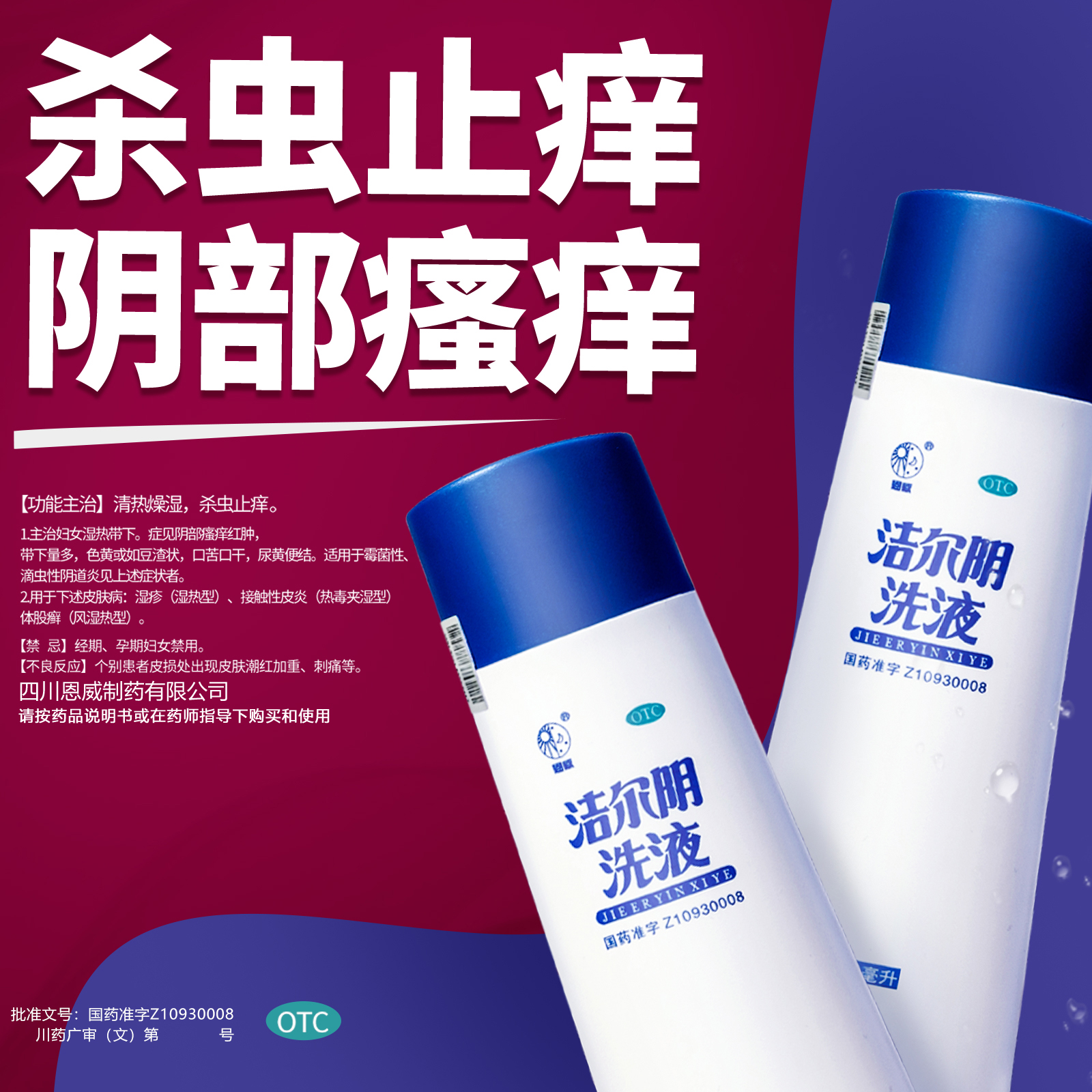 【恩威】洁尔阴洗液160ml/瓶