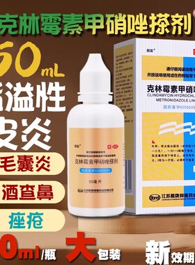 克林霉素甲硝唑搽剂靓能抗菌消炎毛囊炎脂溢性皮炎酒糟鼻寻常痤疮