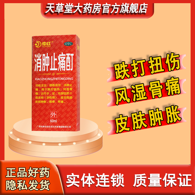跌打损伤活血化瘀扭伤药红花油外用消肿止疼