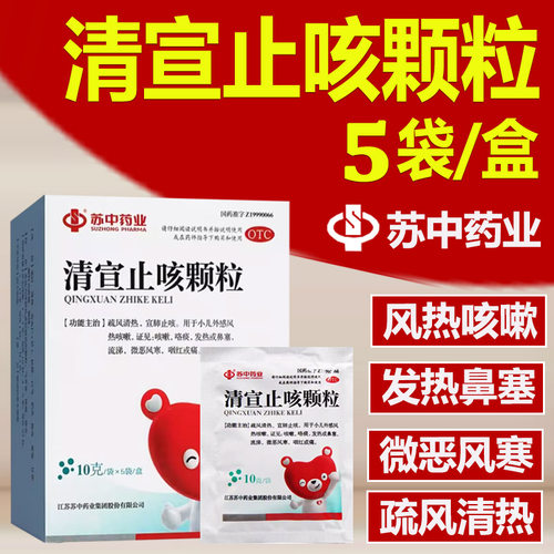 儿童咳嗽发热鼻塞流涕止咳咽痛咳痰