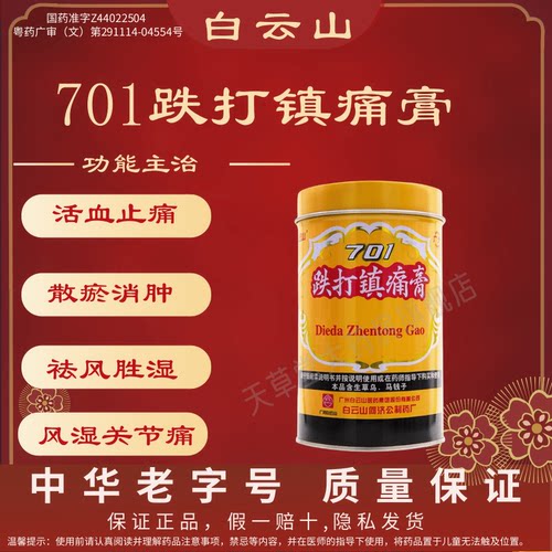 【白云山】跌打镇痛膏1卷/罐