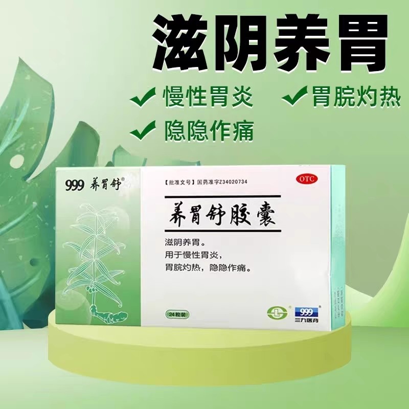 【养胃舒】养胃舒胶囊0.4g*24粒/盒