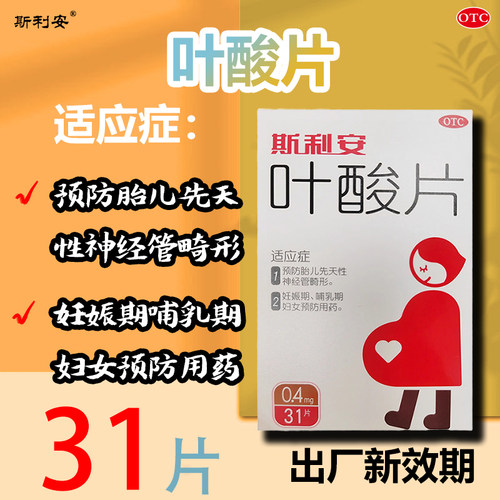 【斯利安】叶酸片0.4mg*31片/盒