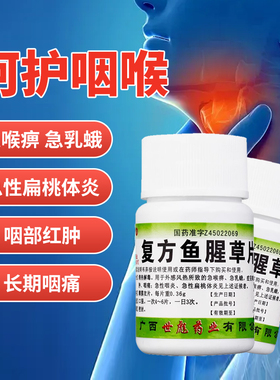 世彪药业 复方鱼腥草片100片/瓶咽痛急性扁桃体炎