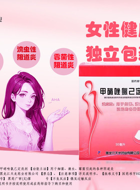 天龙 甲硝唑氯己定洗剂细菌滴虫霉菌引起的各种阴道炎