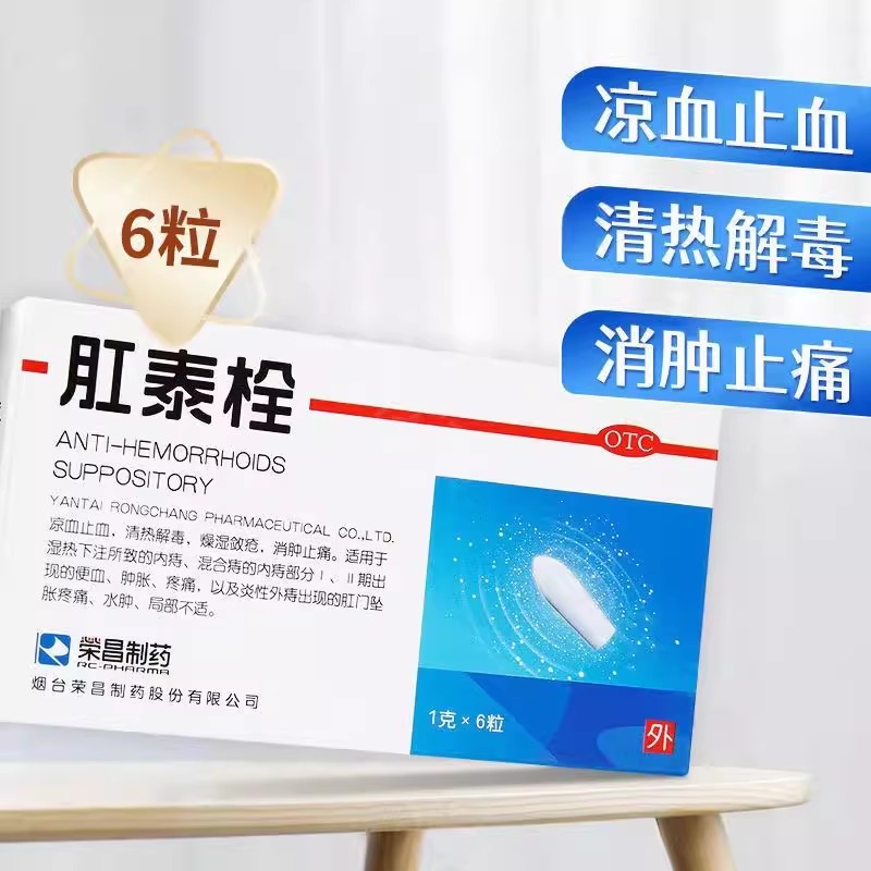 【荣昌制药】肛泰栓1g*6粒/盒
