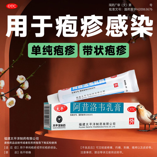 单纯疱疹带状疱疹感染外用膏药