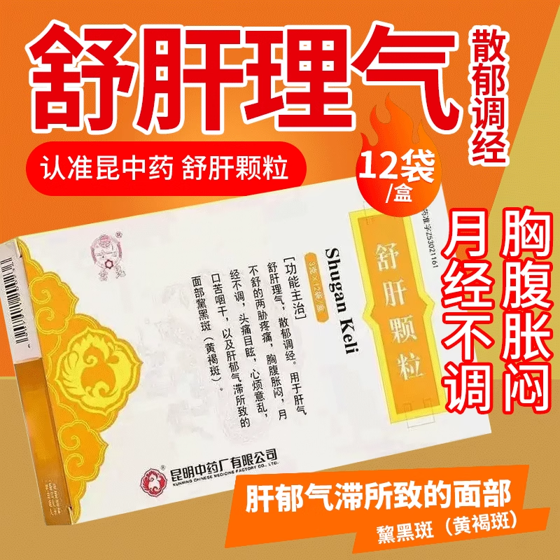 昆中药舒肝颗粒3g*12袋肝气不舒两胁疼痛胸腹胀闷月经不调黄褐斑