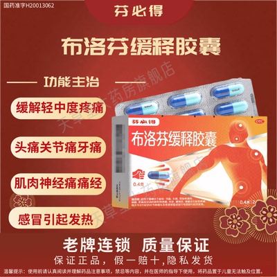 【芬必得】布洛芬缓释胶囊0.4g*24粒/盒