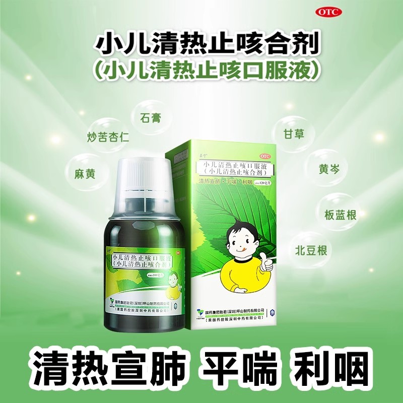 【嘉宁】小儿清热止咳口服液(小儿清热止咳合剂)120ml*1瓶/盒