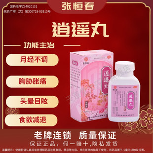 张恒春逍遥丸疏肝健脾养血调经胸胁胀痛头晕目眩食欲减退月经不调