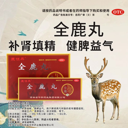 补肾填精健脾脾肾两亏老年腰膝痠软尿次频数