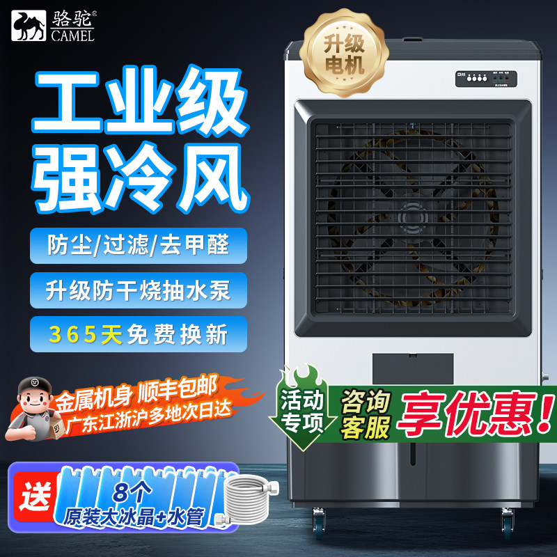 骆驼家用可移动冷风机制冷空调扇