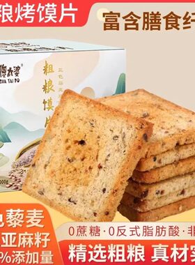 傻太婆烤馍片三色藜麦双色亚麻籽