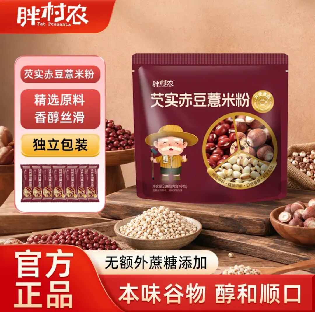 胖村农芡实赤豆薏米粉谷物营养代杂粮组合/膳食混合谷