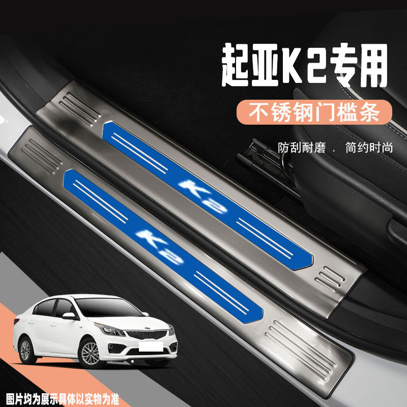 起亚K2门槛条迎宾踏板防踩保护贴汽车后护板装饰条改装配件专用品