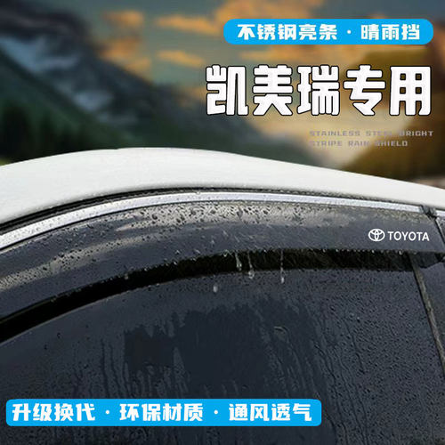 适用丰田8八9代凯美瑞7七6六代晴雨挡改装饰配件车窗挡雨板遮雨眉