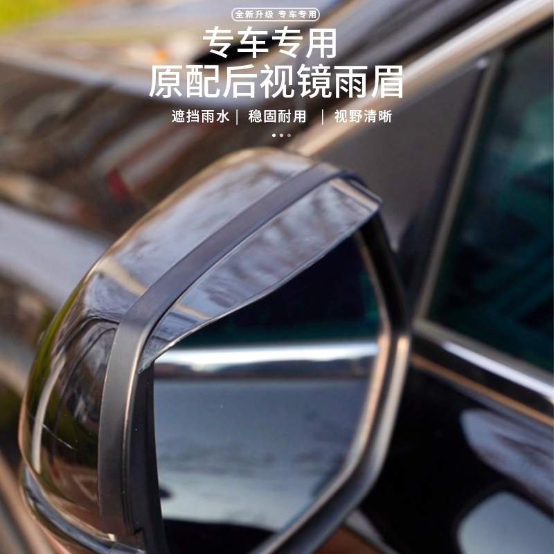 北京现代悦动朗动领动名图汽车后视镜挡雨眉专用品反光镜防雨神器