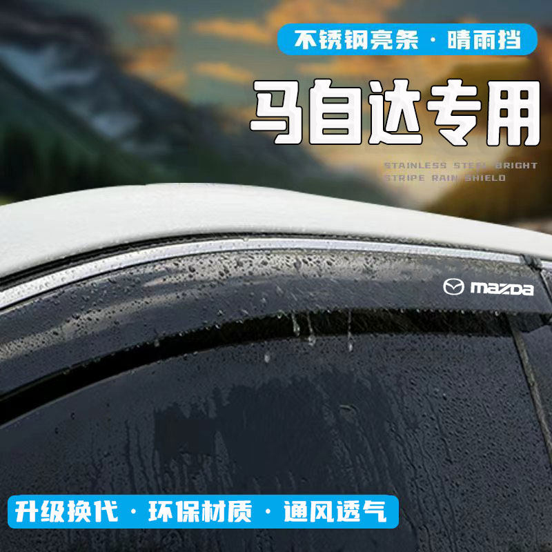 马自达3昂克赛拉星骋马6睿翼阿特兹改装配件车窗晴雨挡雨板遮雨眉