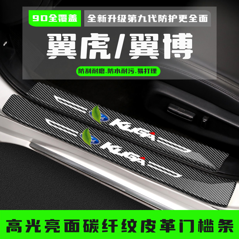 适用于福特翼虎汽车门槛防踩条翼博改装配件保护条专用装饰条用品