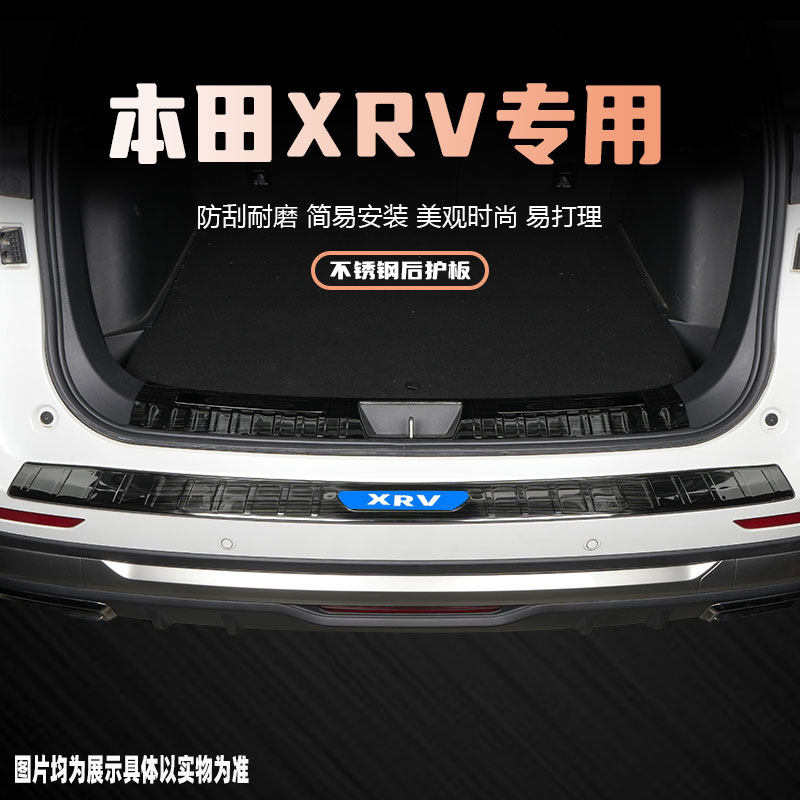 适用24款本田XRV汽车后备箱护板门槛保护贴后尾箱改装饰用品配件