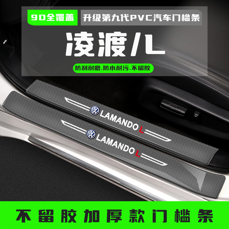 凌渡L迎宾踏板后备箱护板装饰条