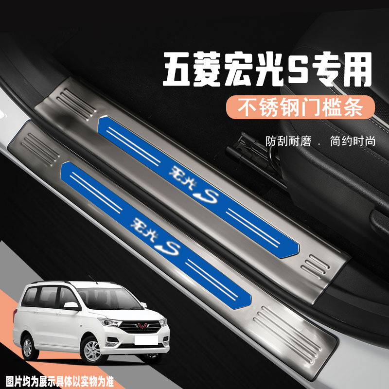 五菱宏光S门槛条改装用品汽车装饰条配件专用迎宾踏板防踩保护贴