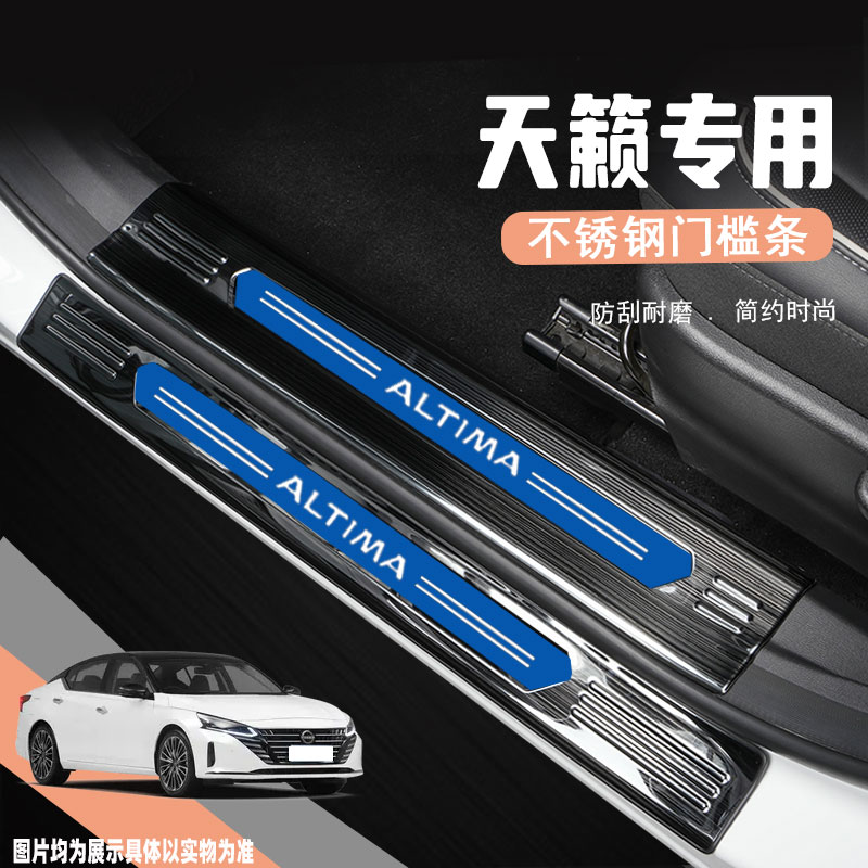 适用于24款日产天籁门槛条专用汽车改装饰用品配件迎宾踏板防踩贴