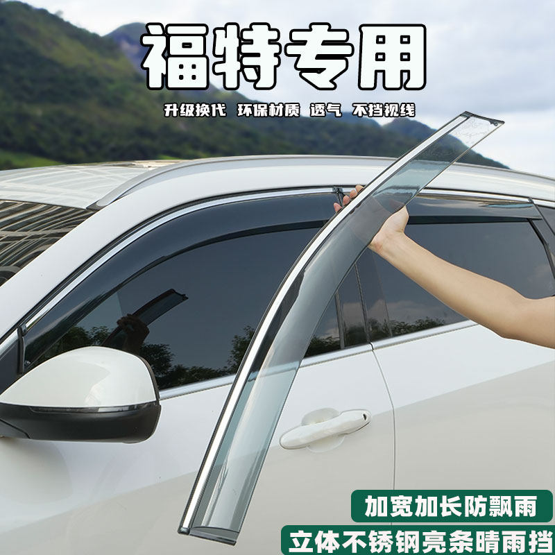 适用福特领界领睿领裕EVOS改装饰配件撼路者晴雨挡雨眉车窗挡雨板