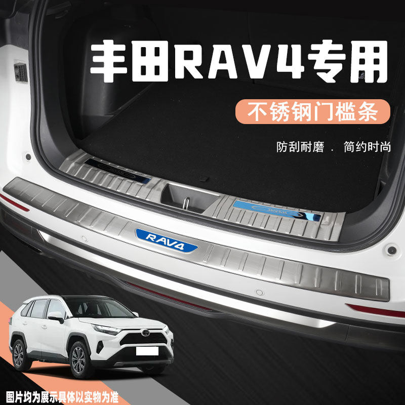 丰田荣放RAV4后备箱护板门槛条