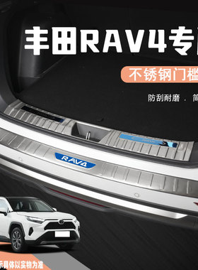 适用24款丰田RAV4荣放后备箱护板迎宾踏板门槛保护条改装配件用品