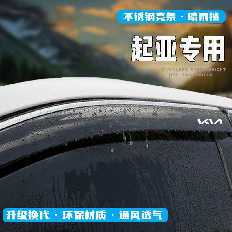 24款起亚K5凯酷K2改装K4凯绅装饰用品K3晴雨挡雨眉车窗挡雨板配件