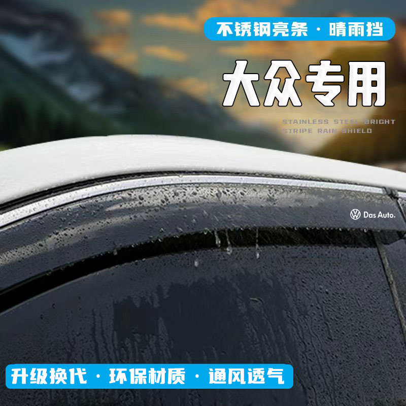 25款大众途观LPro途铠车窗晴雨挡途岳遮雨眉途昂X改装饰汽车用品
