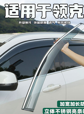 适用24款领克01/02/03/05/08/09/06PHEV车窗晴雨挡雨板遮雨眉用品