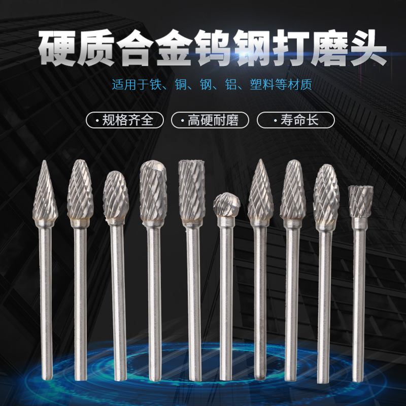钨钢旋转锉钨钢电钻磨头木工雕刻打磨套装柄电磨头硬3mm铣刀