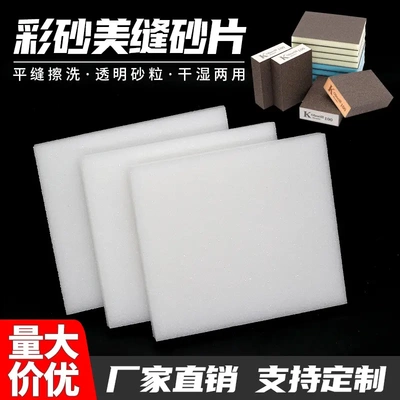环氧彩砂平缝擦洗砂片白色双面海绵砂纸砂块美缝厨房瓷砖清洁打磨